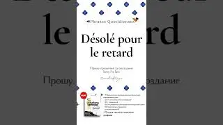 Полезный фразы на французском 🇫🇷🐝 