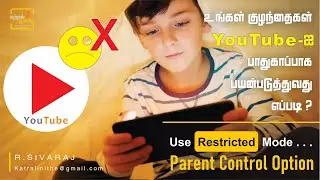 YouTube-ல் Restricted Mode-ஐ ON செய்வது எப்படி?