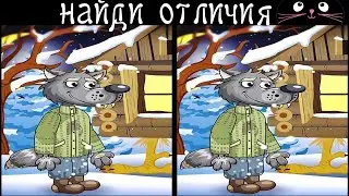 Find 3 Differences in 90 seconds! /100