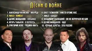 Военные песни