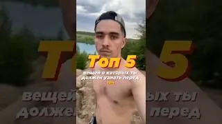 Первый пункт в следующем видео. Подпишись, чтобы не пропустить😉 