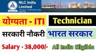 ITI GOVERNMENT JOB | iti new vacancy 2021 | iti nlc technician vacancy 2021 | iti sarkari job 2021