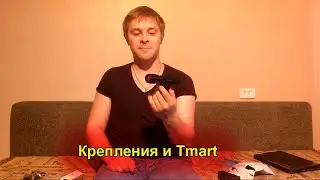 Крепления на велосипед и Tmart