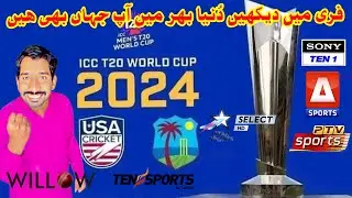 ICC T20 World Cup 2024 Which channels will telecast for free? Ptv sports| A sports HD| Ten sports HD