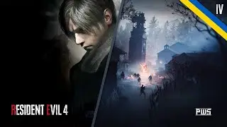 🔴 Оселя Зла 4 (Resident Evil 4 2023) №4