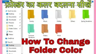 How To Change Folder Color || फ़ोल्डर का कलर और icon बदलें बस 2 click में