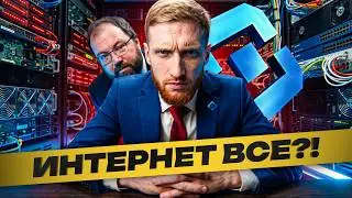 ⚠️ ИНТЕРНЕТ: КОНЕЦ СВОБОДЫ?! Почему Скоро Выключат Вообще ВСЁ?!