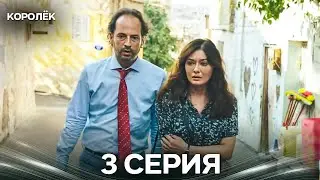 Гюльпери 3 Серия (Русский Дубляж)
