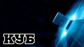 Куб (1997) «Cube» - Трейлер (Trailer)