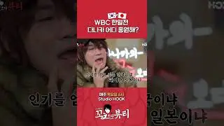 다나카, 한국vs일본 어디 응원합니까? #다나카의꼬ㅊ보다뷰티
