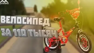 Купил велосипед за 110 тысяч Малиновка РП