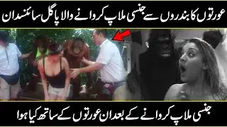 Hidden Fact of  Monkey Life in Hindi Urdu