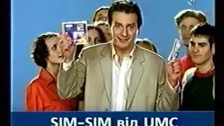 Українська реклама SIM SIM від UMC (Новий канал, 2002)