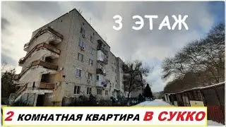 #СУККО