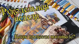 Рукодельная неделя: с 04.02 по 11.02. Вышивка крестом.