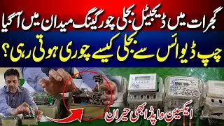 Bijli Chori ka Anokha Waqiya 😲