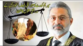 New Judgment of Supreme Court of Pakistan on Inheritance of Sisters