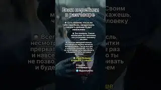 Если перебивают в разговоре #shorts #психология