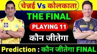 IPL 2021 Final : CSK Vs KKR Final Match Playing 11 || CSK Vs KKR Final Match Prediction 2021