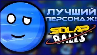 Нептун – лучший персонаж Шаранутого Космоса! | Brickerman