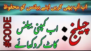 Balance Lock Code 2019 || Sim Balance Lock Code || By Top4U