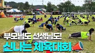 선생님도 부모님도 전력질주🏃 운동회 레전드 모먼트