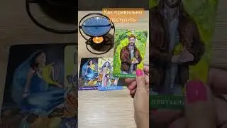 #таро #tarot #таролог