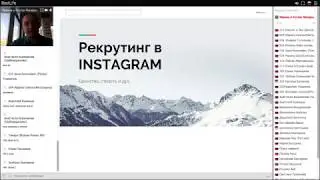 Менеджерская планерка. Приглашение в команду  социальных сетях.