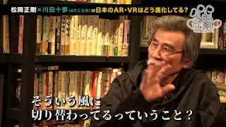 ツッカム正剛 0004夜「川田十夢（AR三兄弟）③
