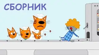 Три Кота | Сборник новых серий | Мультфильмы для детей 2021