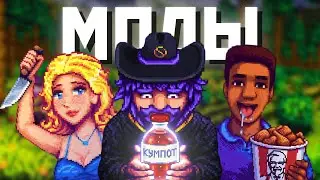 MODS THAT WILL MAKE STARDYA UNRECOGNIZABLE!