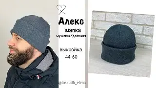 How to sew a men's knitted hat