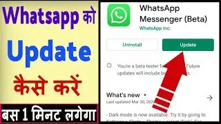 Whatsapp update kaise kare ? Whatsapp ko update karne ka tarika