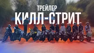ПРОХВАТ В ЧЕСТЬ ЗАКРЫТИЯ СЕЗОНА! Трейлер