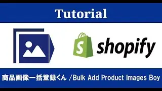 [Shopify App] ProductImager: Bulk Add Images - Tutorial video (with English subtitle)