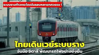 สถาบันวิจัยระบบรางจับมืออิตาลีพัฒนาระบบรางไทยอย่างยั่งยืน