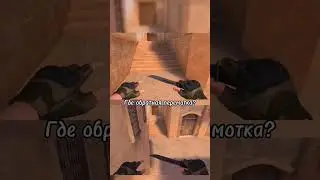 Где обратная перемотка? #standoff #fps #mem #so2 #врек #zara #standoff2 #дядя #серёжа #врекиплиз