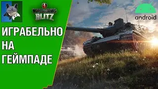 МОЖНО ЛИ ИГРАТЬ НА ГЕЙМПАДЕ? XBOX CONTROLLER. WOT BLITZ