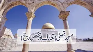 Beautiful Azan by a Visitor || حضرت ابراہیم علیہ السلام کے چار ہزار سال پرانے اذان کے کلمات