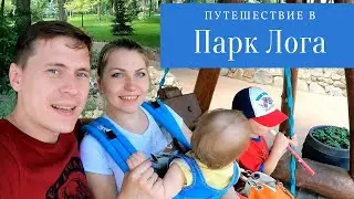 #LIVE/ Путешествие в Парк Лога / Парк Патриот