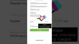 Пример оплаты на счет через телефон