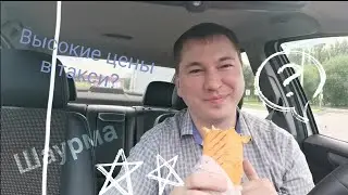 Такси - Воронеж. Шаурма - где вкуснее?)