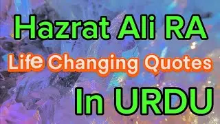 Hazrat Ali RA Quotes in Urdu 📖