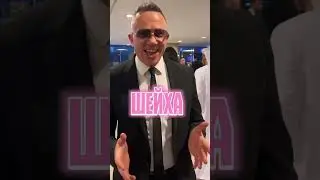 Где в Дубае найти шейха? 🤭