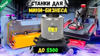 Business Ideas 2024! Top 25 New Machines for Mini-Businesses (No. 44)