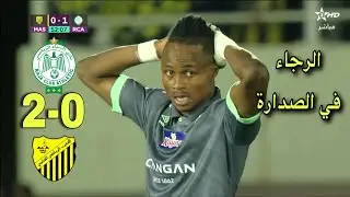 ملخص مباراة الرجاء الرياضي و المغرب الفاسي 2-0 مباراة كبيرة للرجاء و تصدر الدوري