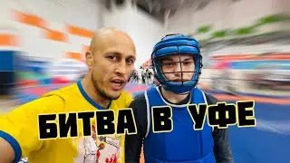 Жёсткие бои в Уфе! Не все победили!