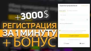 Как получить бонус Bybit? | 3000$ за регистрацию байбит