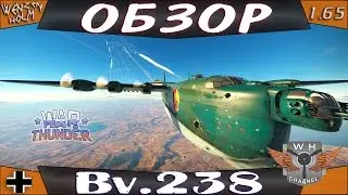 War Thunder [1.65] | Обзор Bv.238