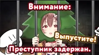 Срочные новости: Короне снова села в тюрьму! [Hololive RU SUB]